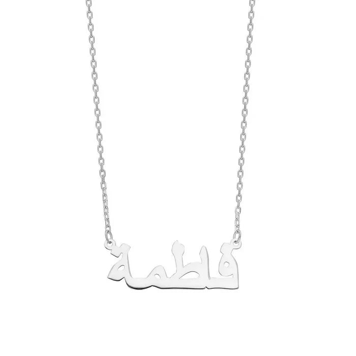 Collier prénom - Modéle Arabic